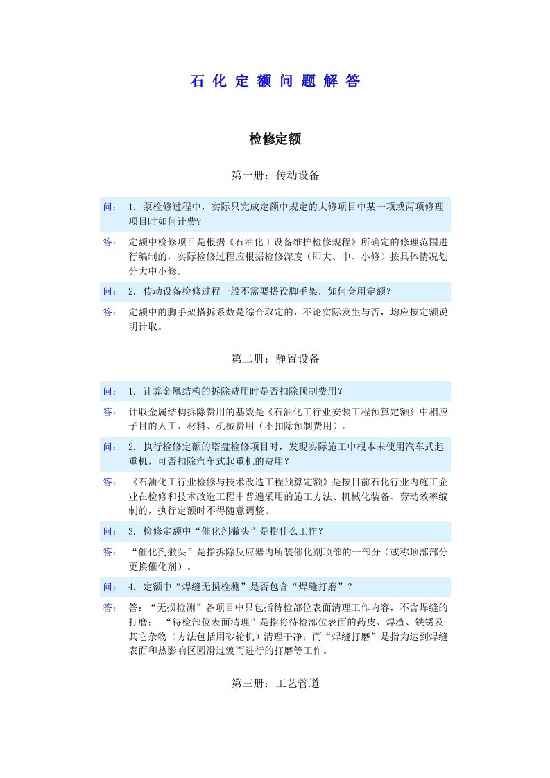 石化定额问题解答