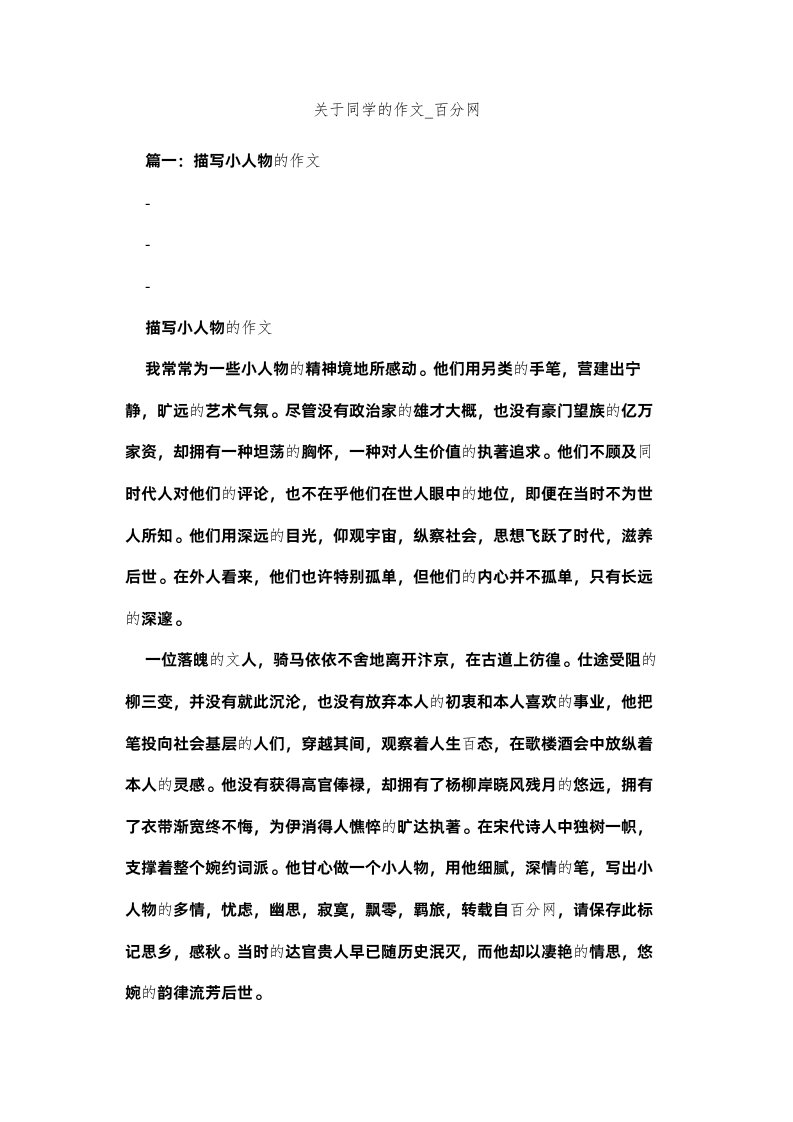 2022关于同学的作文_百分网精选