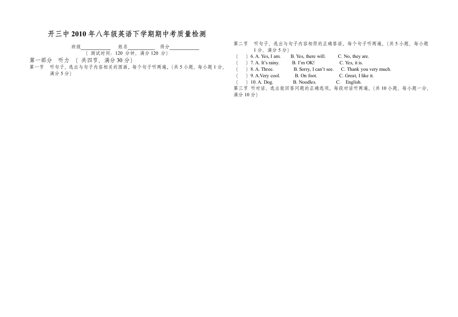 开三中2010年八年级英语下学期期中考质量检测