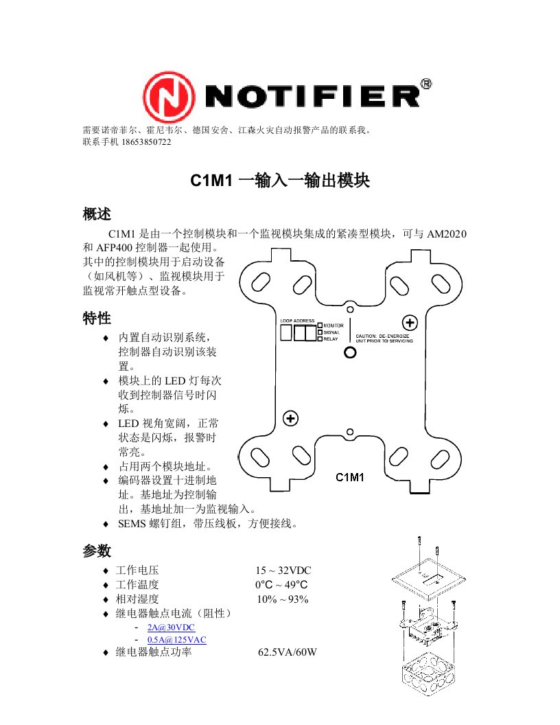 诺帝菲尔c1m1输入输出模块说明书