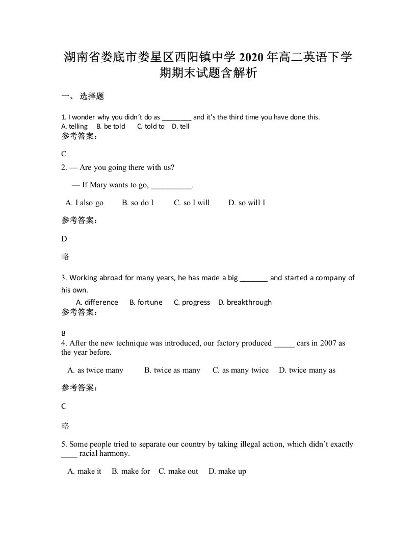 湖南省娄底市娄星区西阳镇中学2020年高二英语下学期期末试题含解析