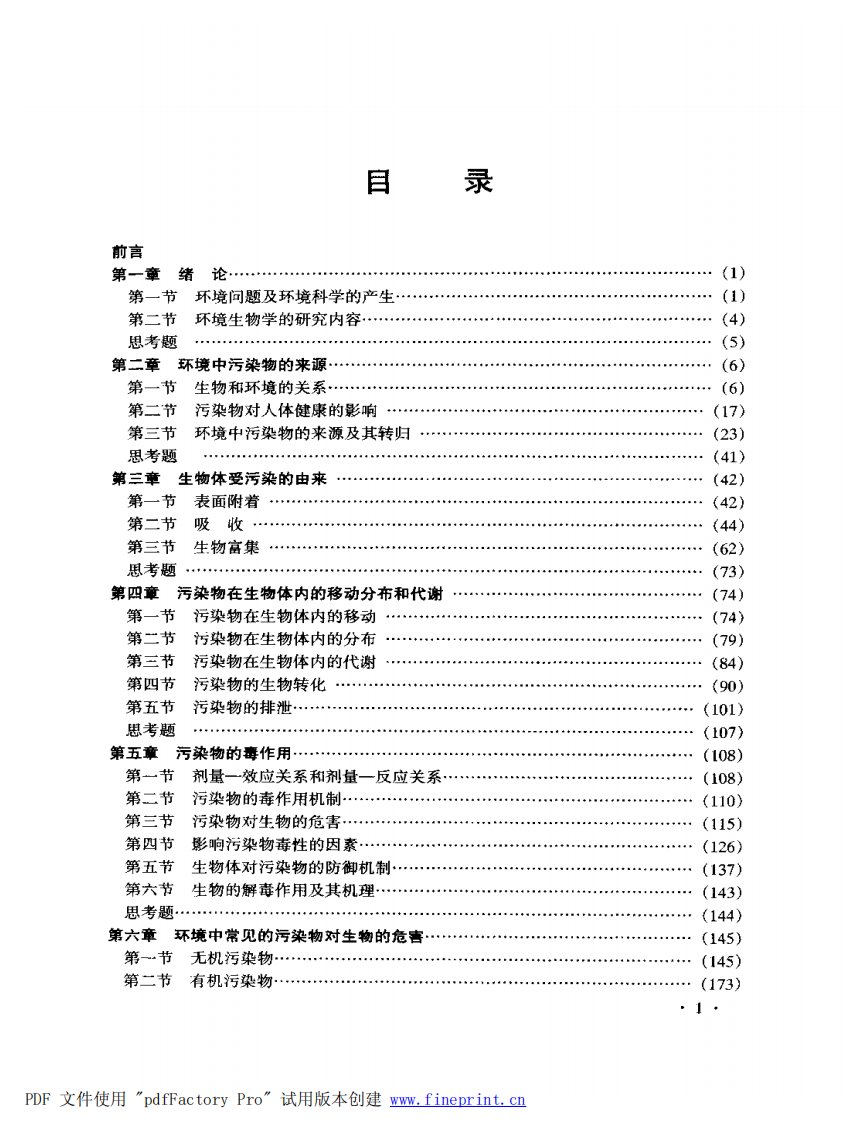 环境生物学.pdf