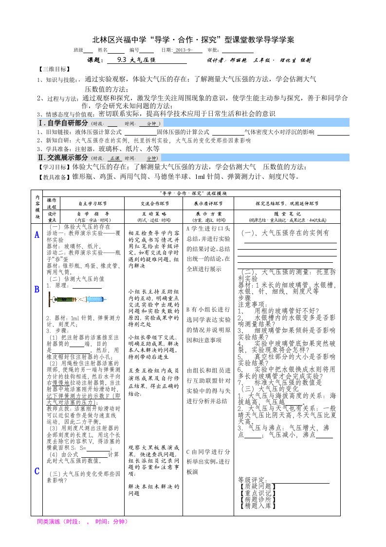 9.3大气压强导学案