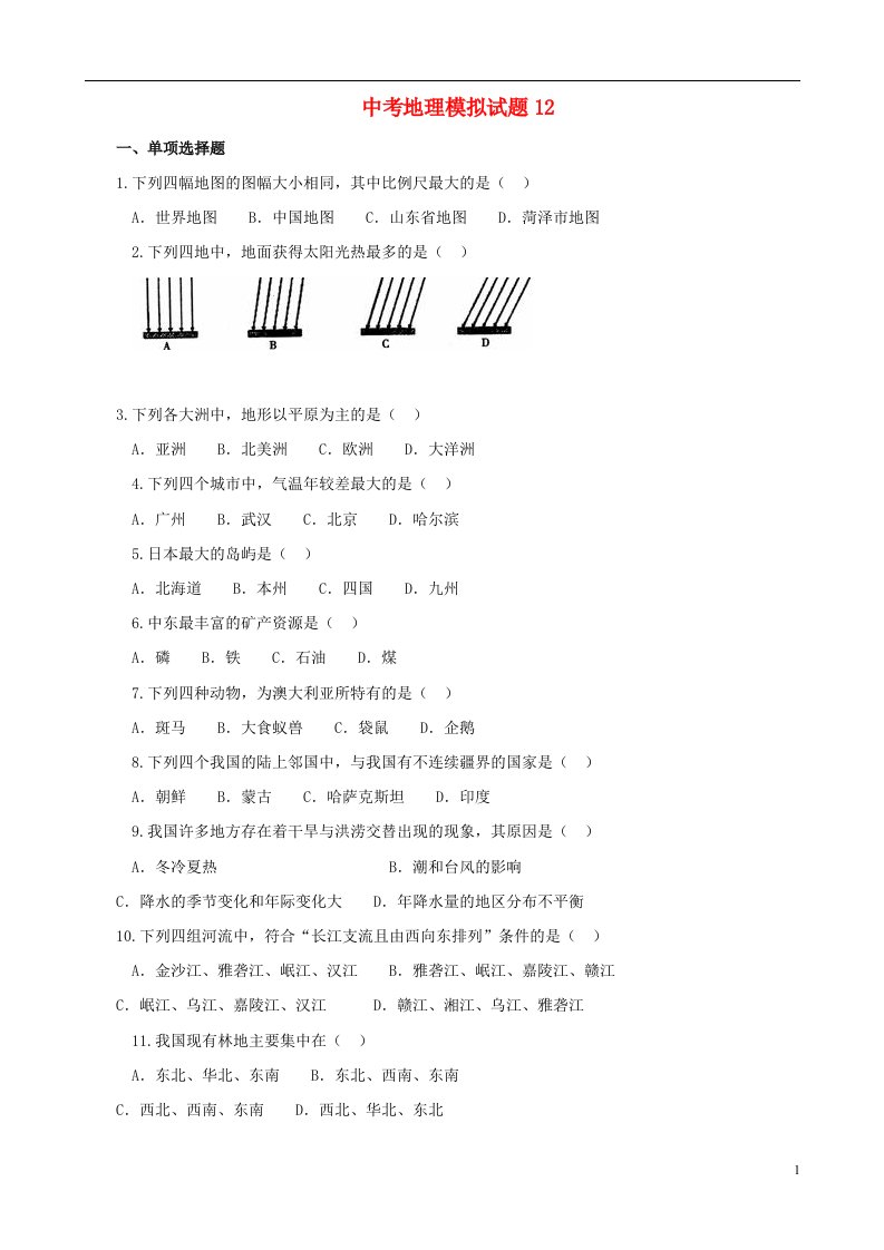 中考地理模拟试题（12）