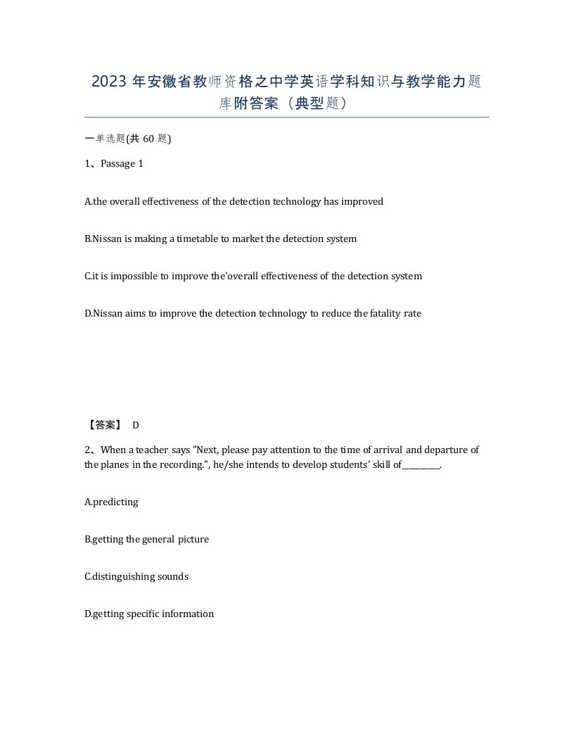 2023年安徽省教师资格之中学英语学科知识与教学能力题库附答案典型题