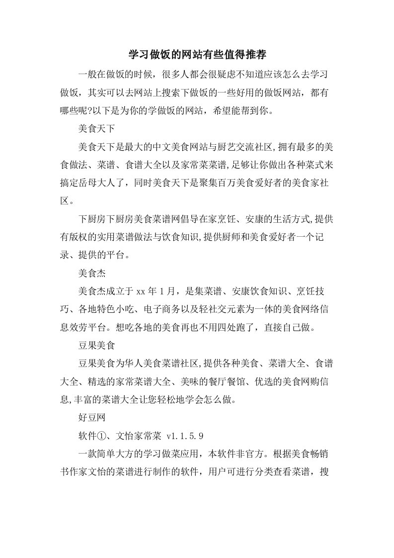 学习做饭的网站有些值得推荐