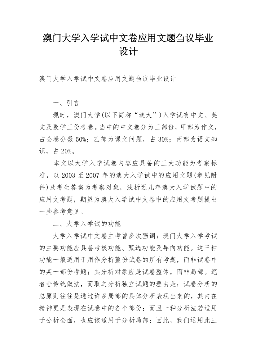 澳门大学入学试中文卷应用文题刍议毕业设计