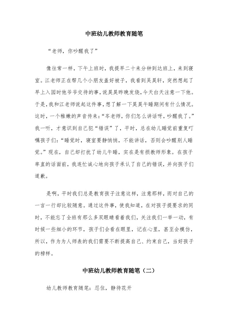 中班幼儿教师教育随笔