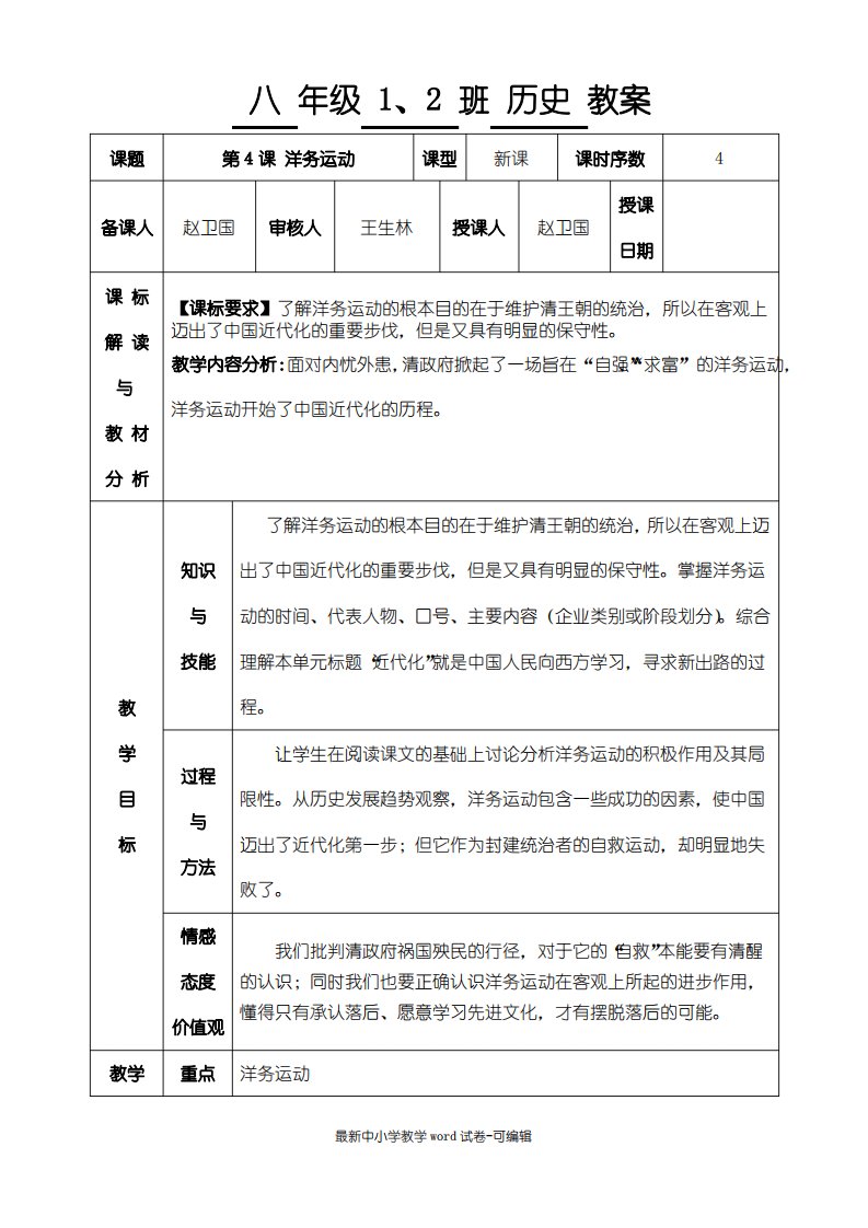 部编八年级历史上册第4课洋务运动教案