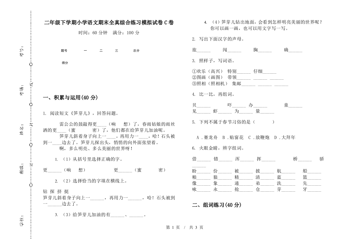 二年级下学期小学语文期末全真综合练习模拟试卷C卷