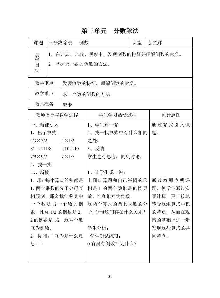 小学五年级数学分章教案