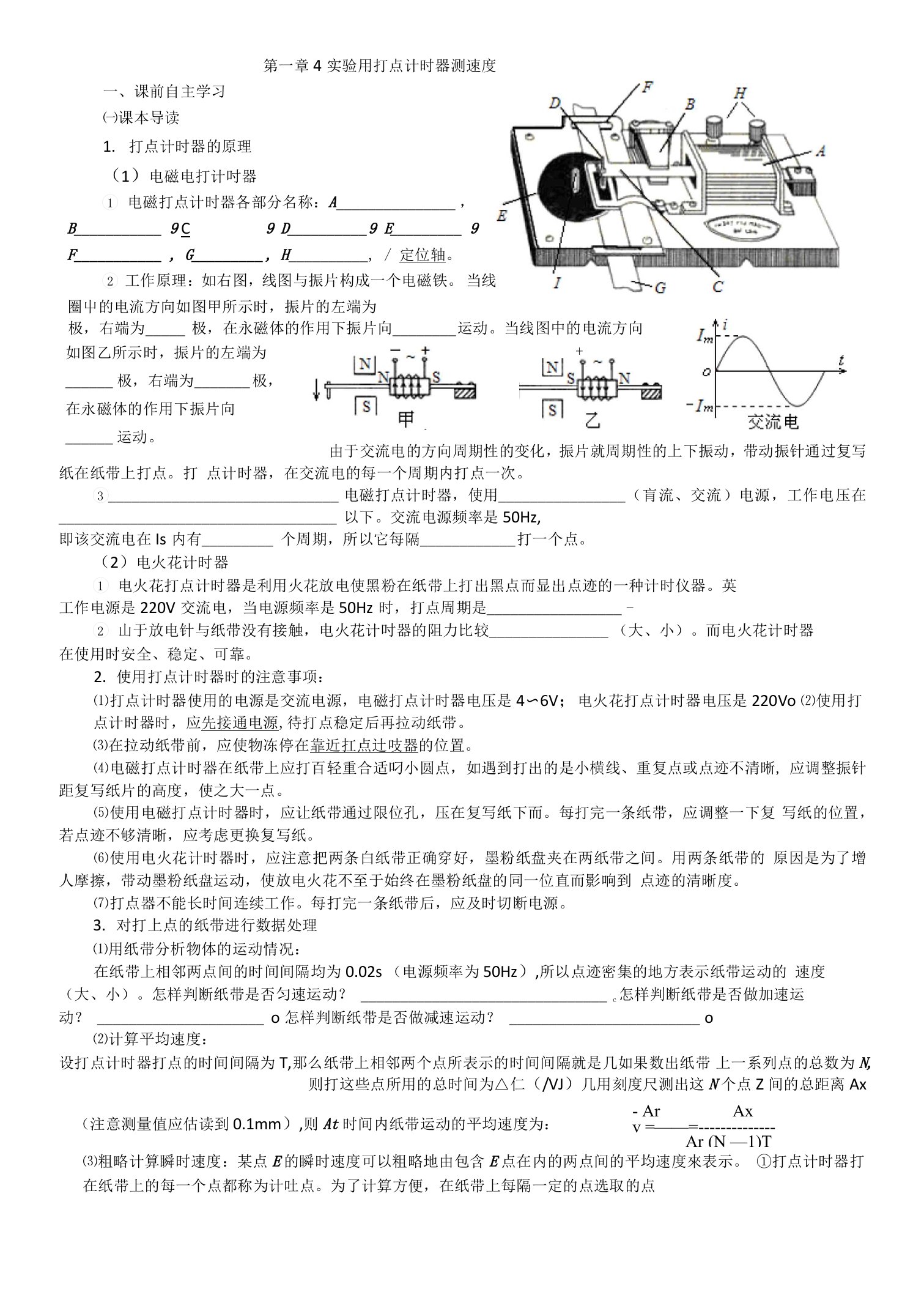 清风语文精编教案学案高一人教版必修一导学案：第1章4实验用打点计时器测速度