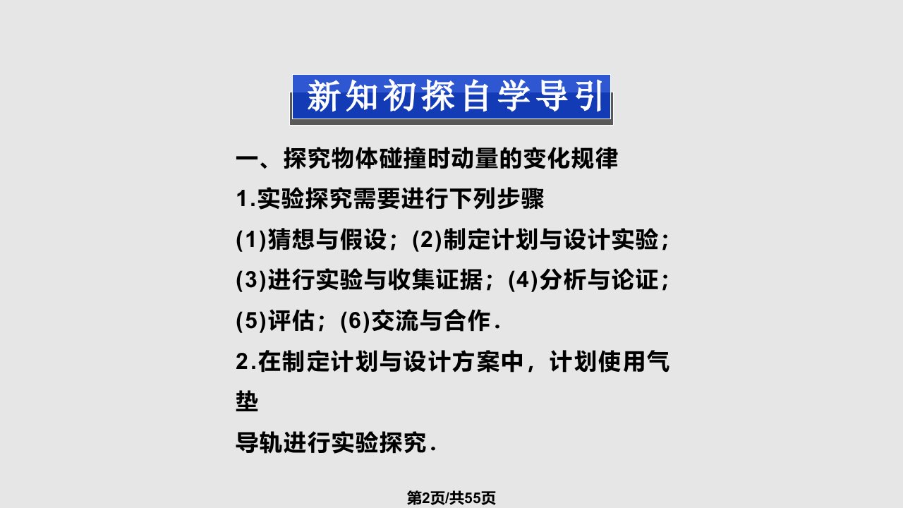 探究动量守恒定律资料