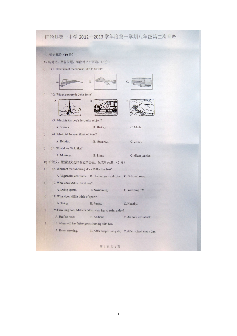 【小学中学教育精选】江苏省盱眙县一中2012-2013学年八年级12月月考英语试题