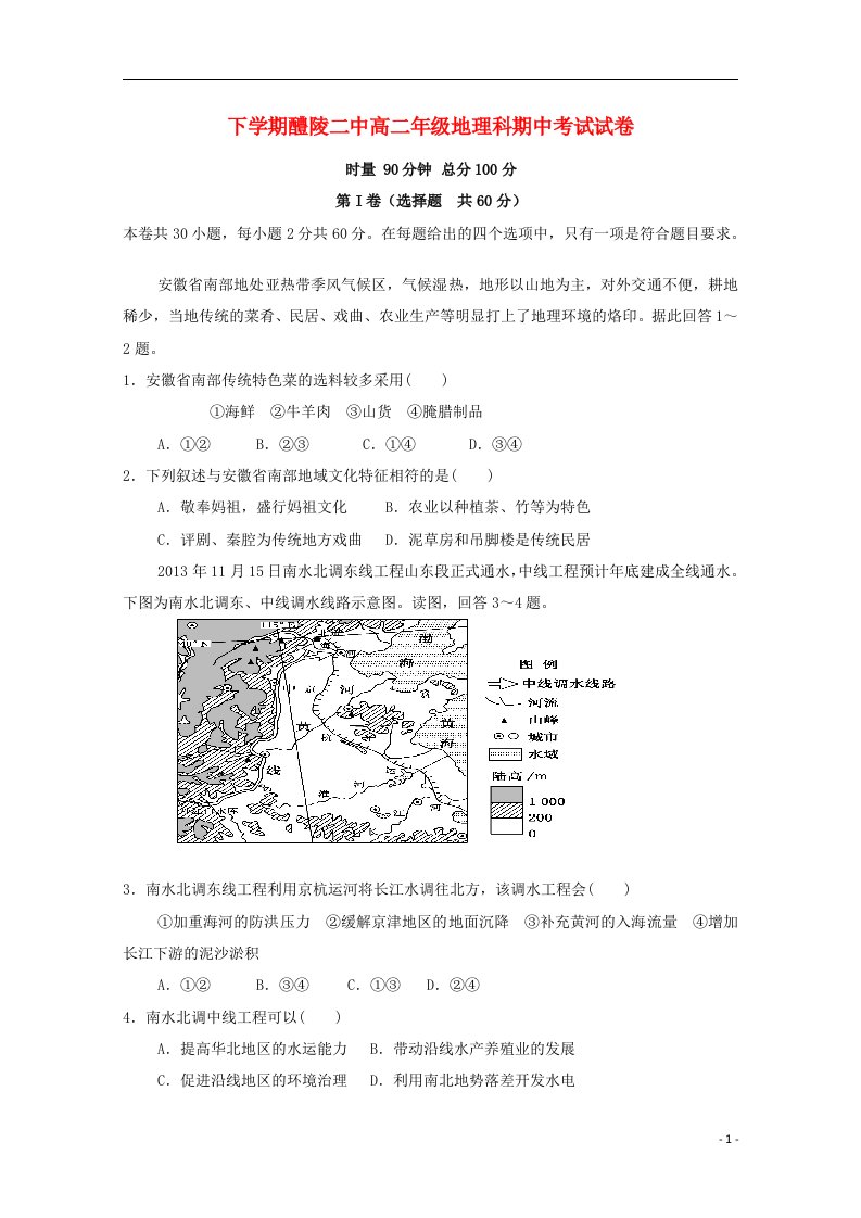 湖南省醴陵二中、醴陵四中两校联考高二地理上学期期中试题