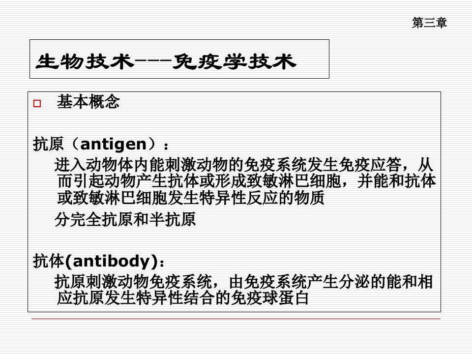 生物学抗体免疫技术