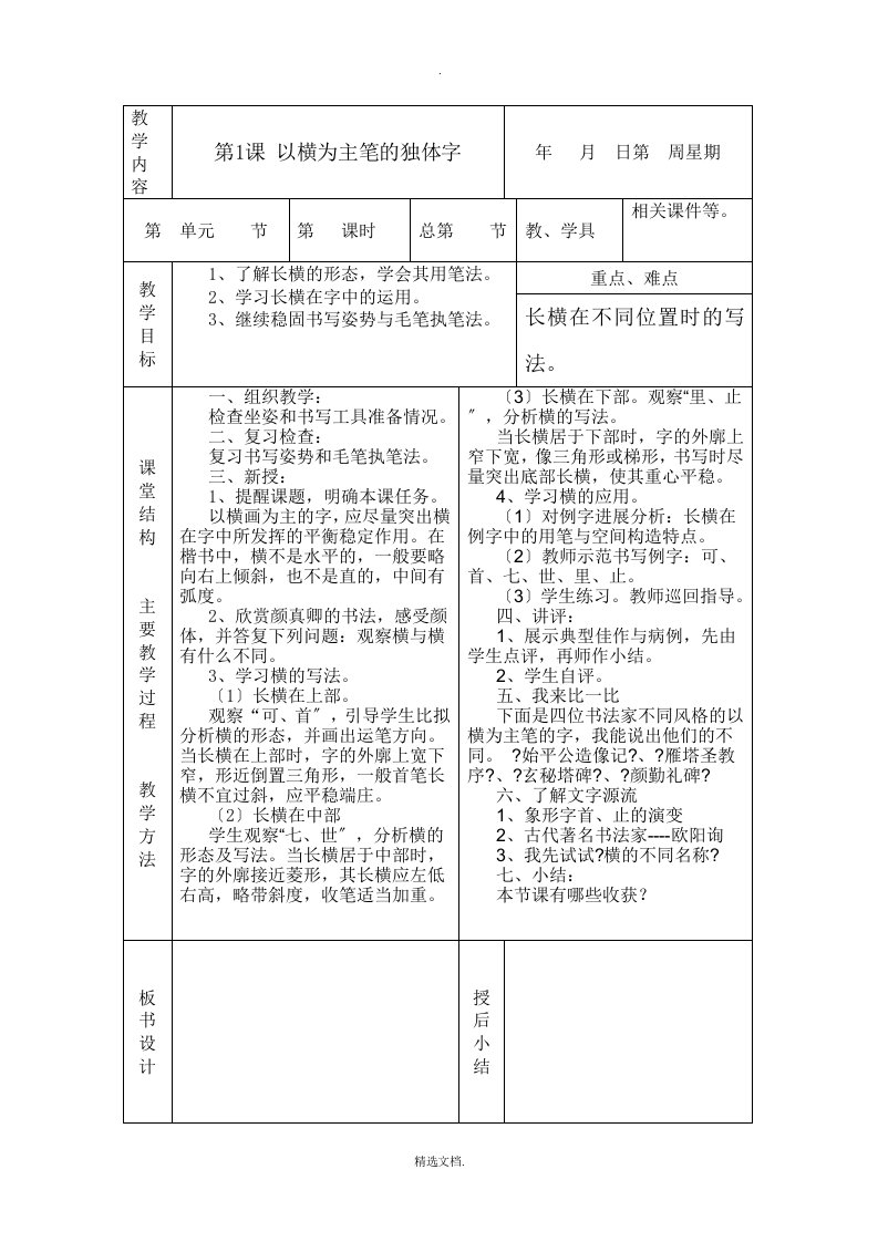 四年级上册书法教案