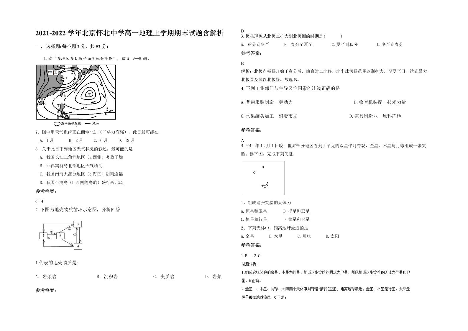 2021-2022学年北京怀北中学高一地理上学期期末试题含解析