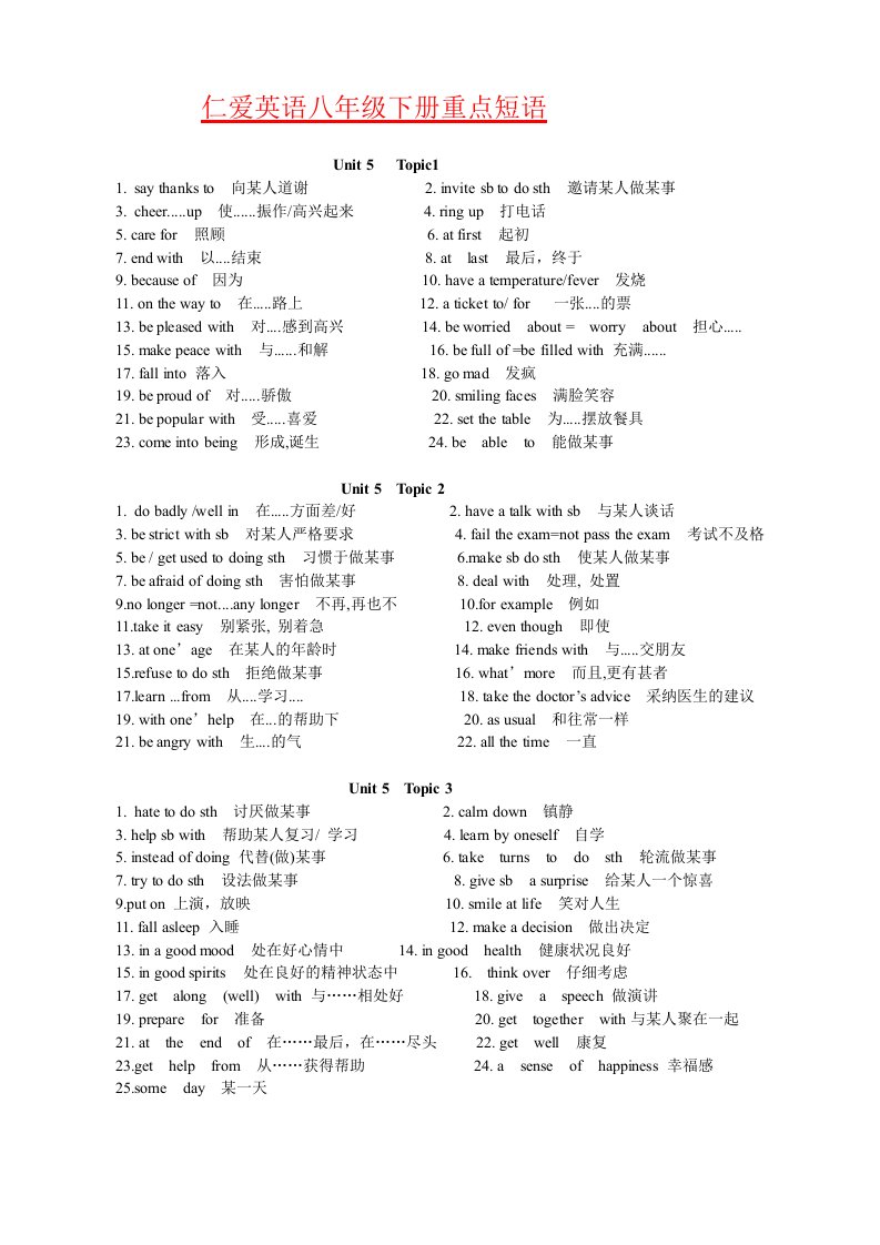 仁爱英语八年级下册词组归纳