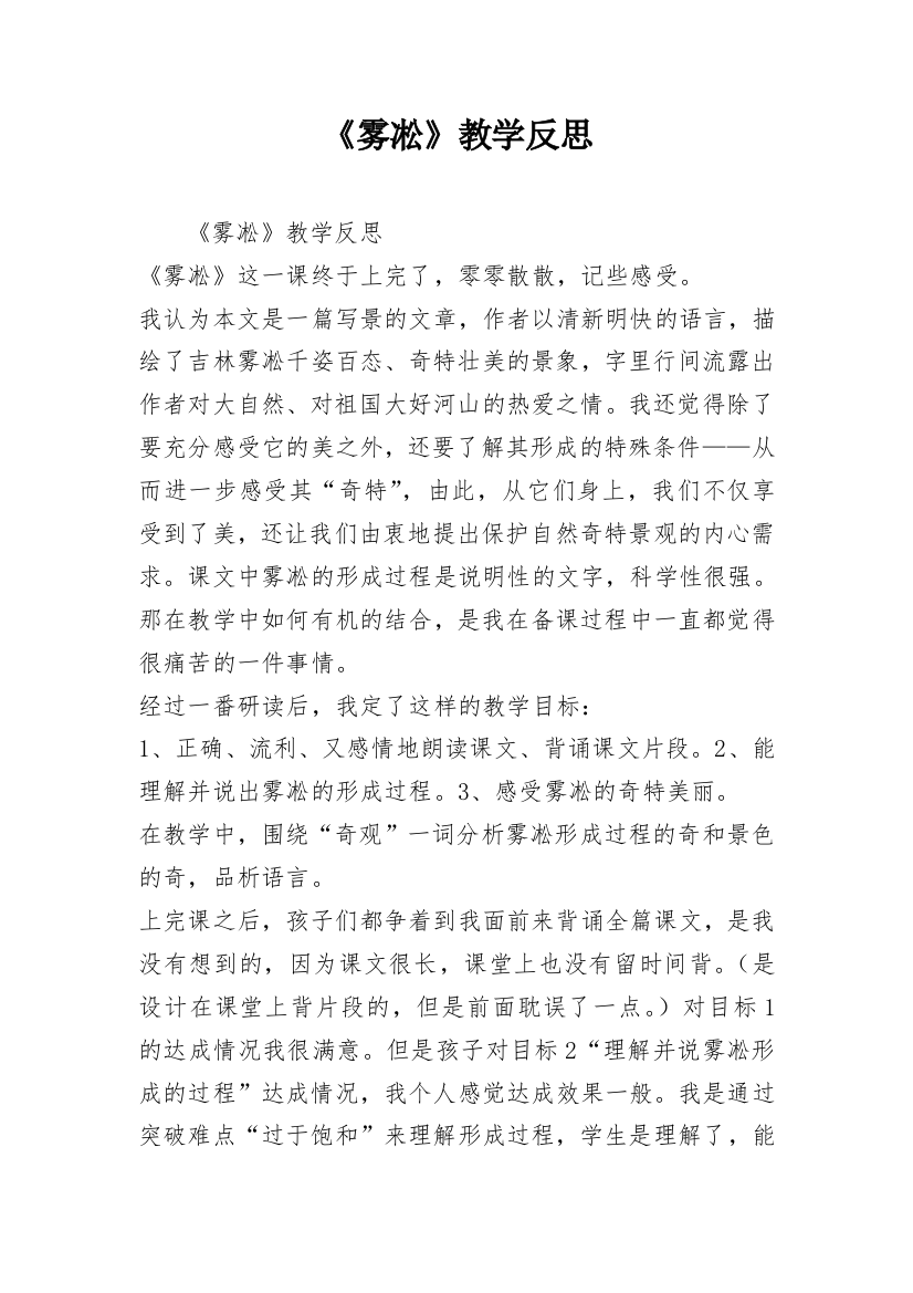 《雾凇》教学反思_2