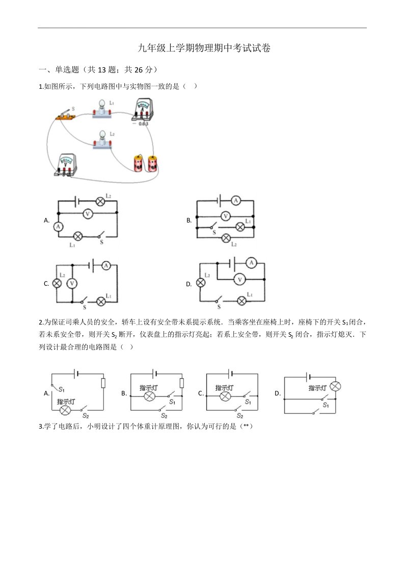 解析版黑龙江大庆市九年级上学期物理期中考试试卷