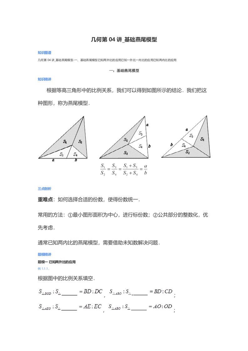 爱提分几何第04讲基础燕尾模型