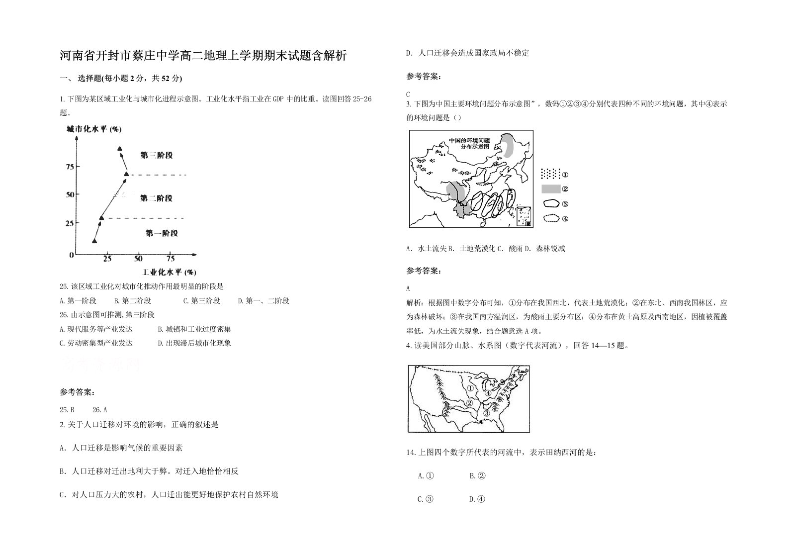 河南省开封市蔡庄中学高二地理上学期期末试题含解析