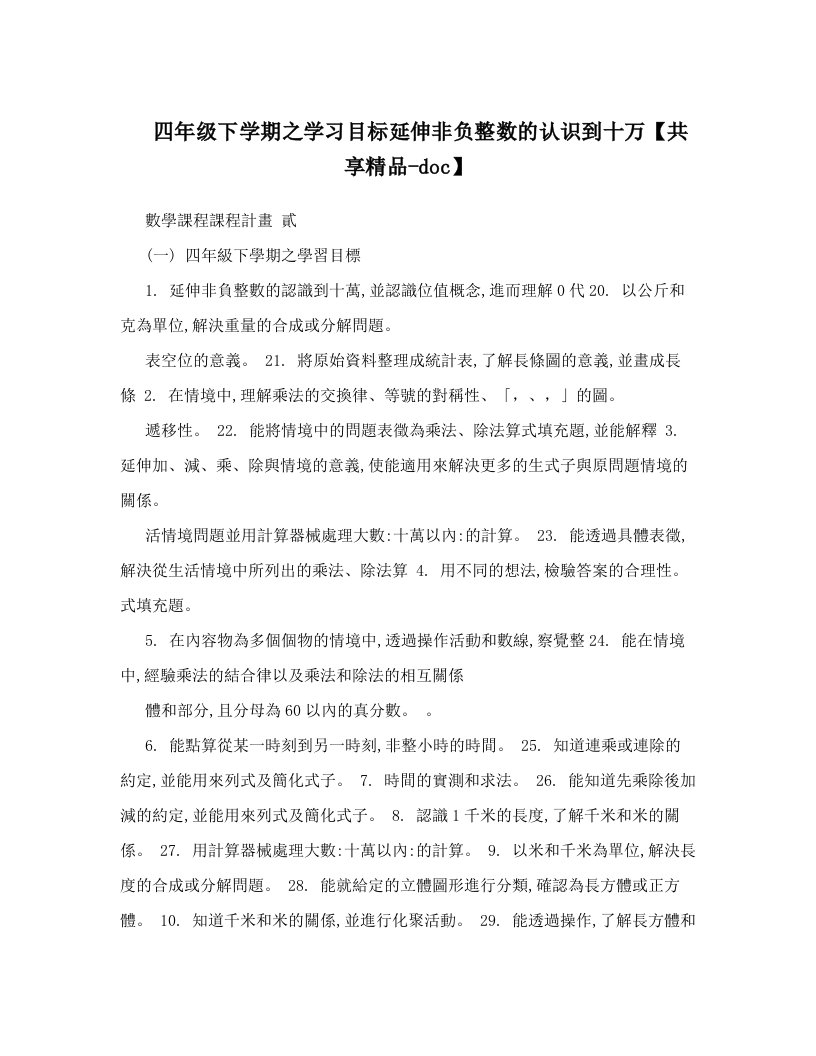 axlAAA四年级下学期之学习目标延伸非负整数的认识到十万【共享精品-doc】