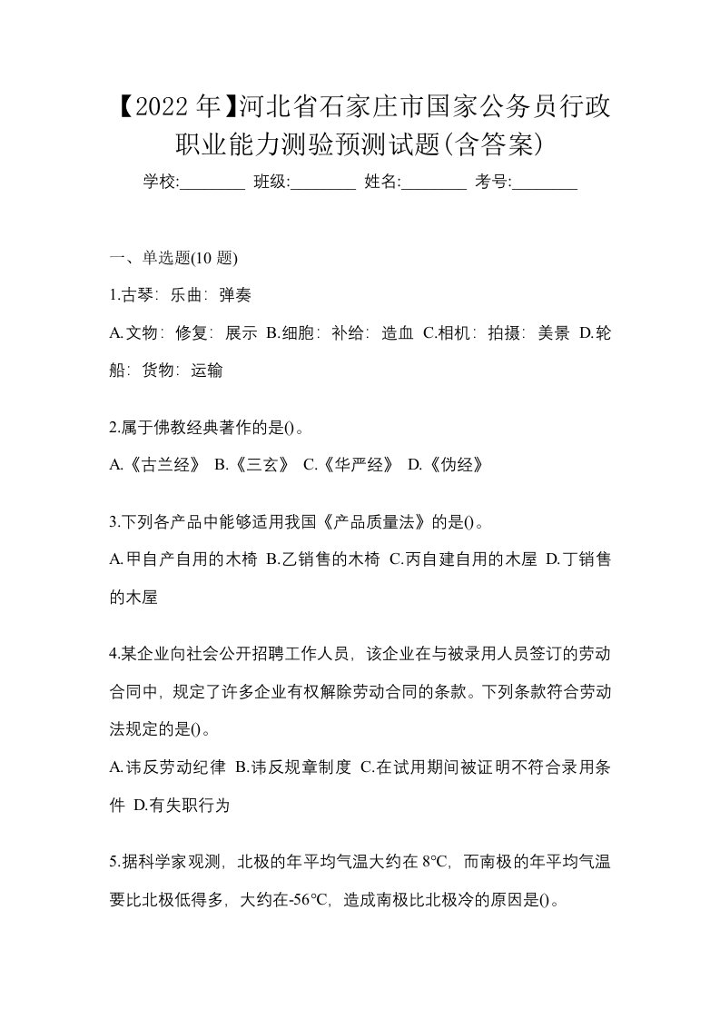 2022年河北省石家庄市国家公务员行政职业能力测验预测试题含答案