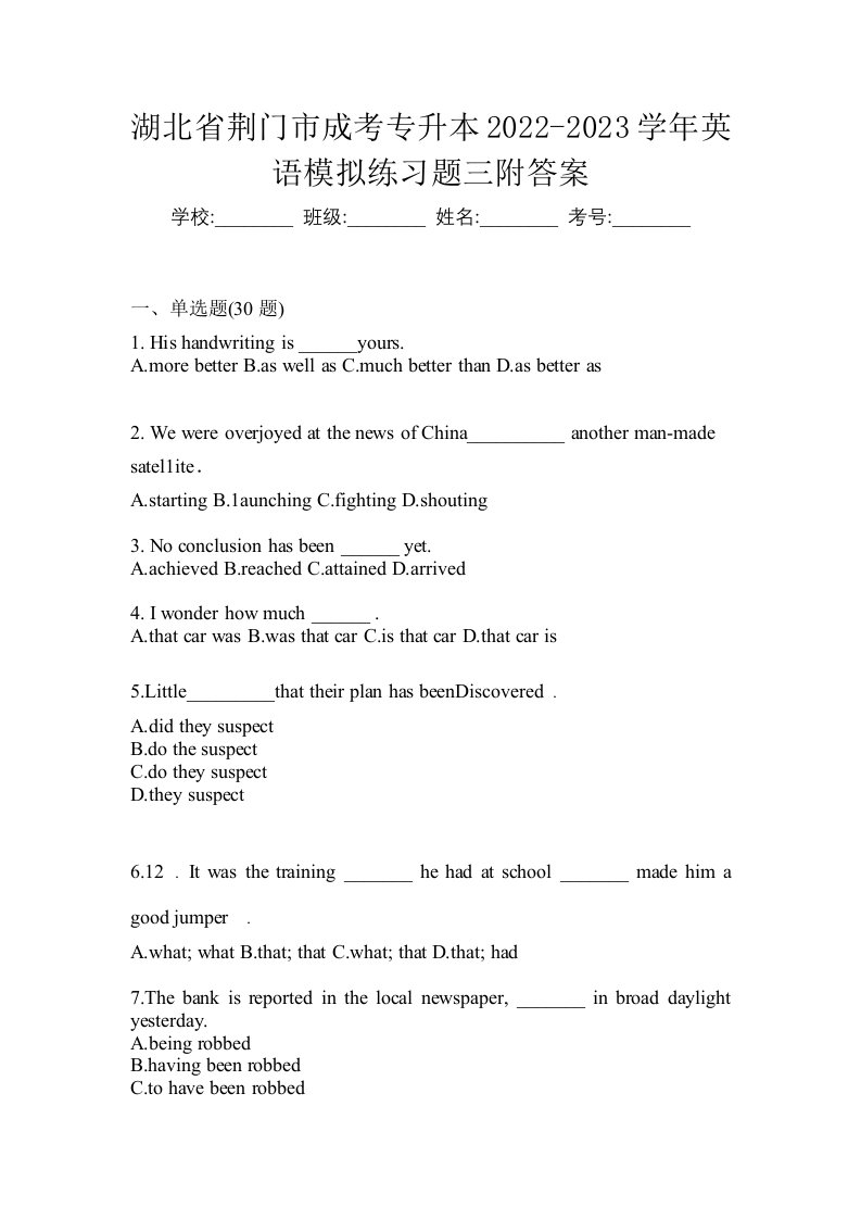 湖北省荆门市成考专升本2022-2023学年英语模拟练习题三附答案