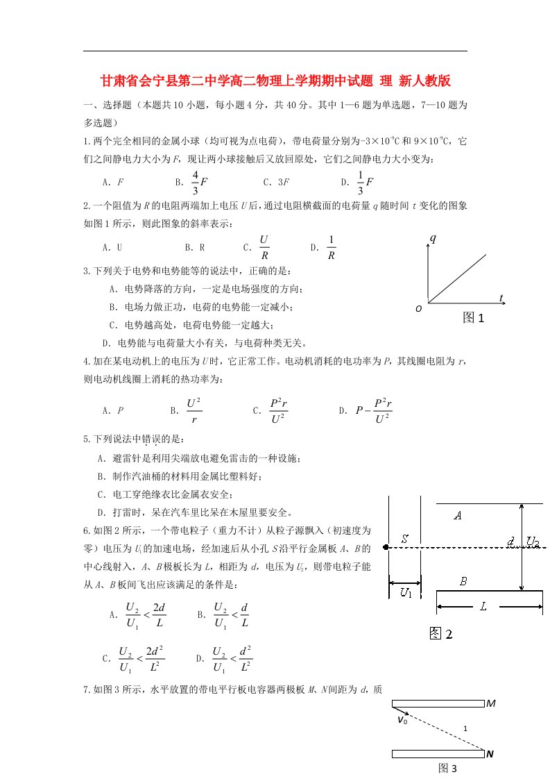 甘肃省会宁县第二中学高二物理上学期期中试题