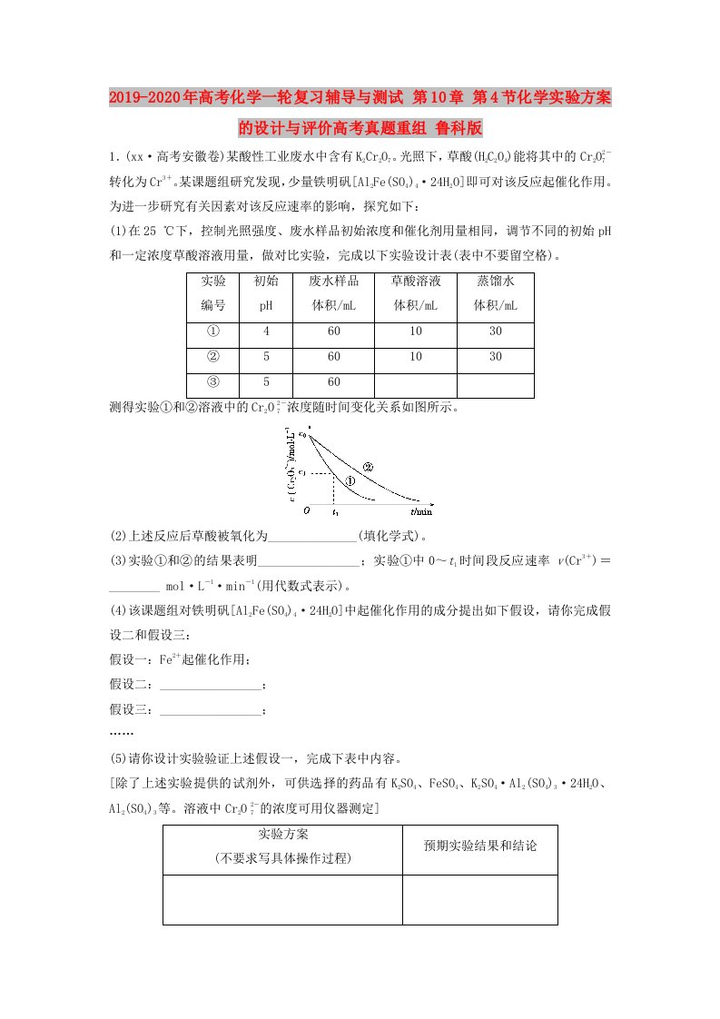 2019-2020年高考化学一轮复习辅导与测试