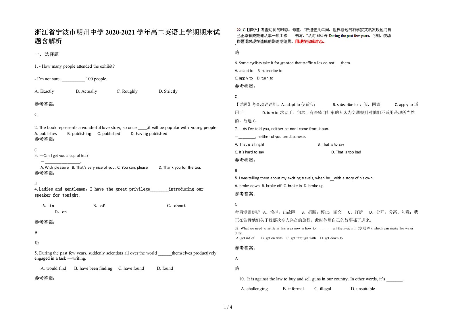 浙江省宁波市明州中学2020-2021学年高二英语上学期期末试题含解析