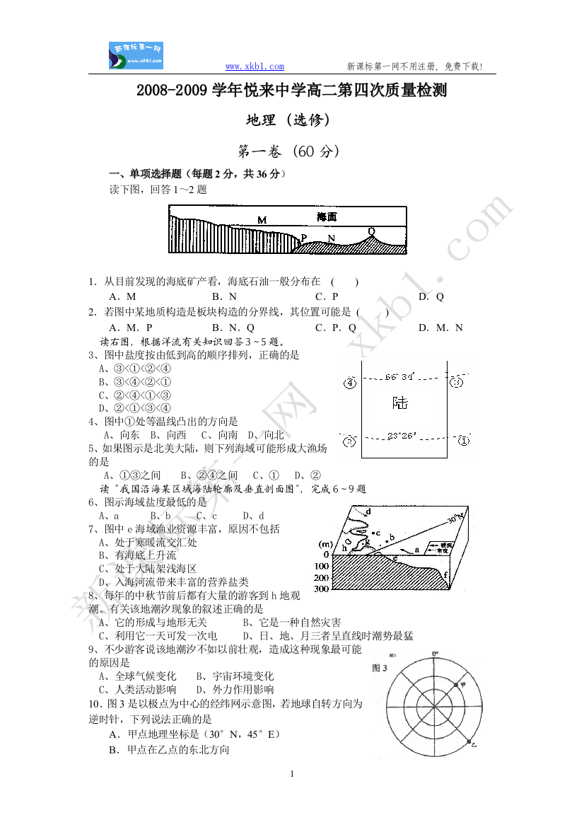 【小学中学教育精选】第四次质量检测学案