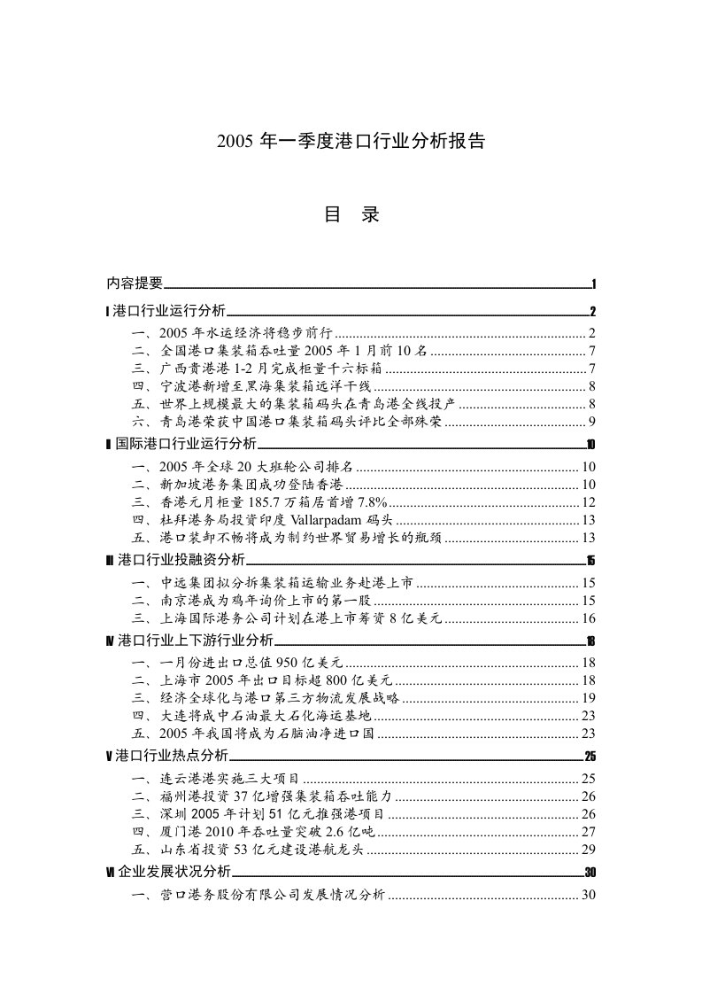 精选港口行业分析报告