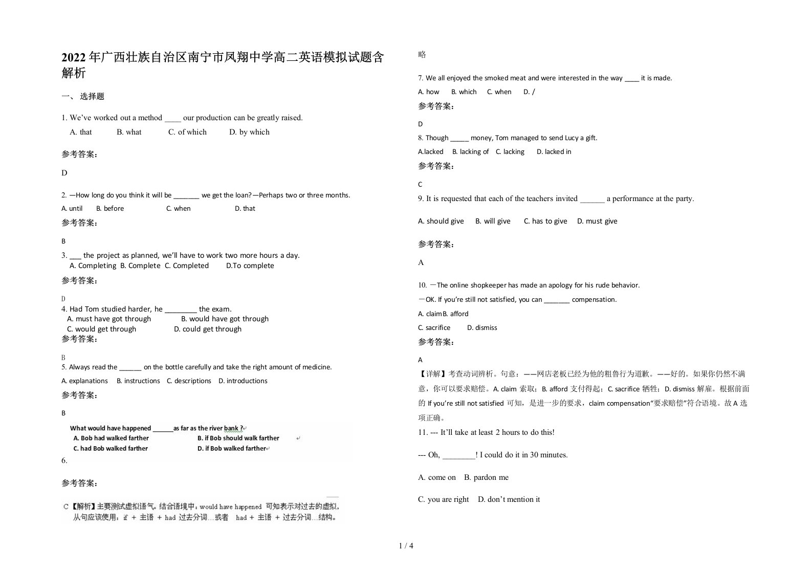 2022年广西壮族自治区南宁市凤翔中学高二英语模拟试题含解析