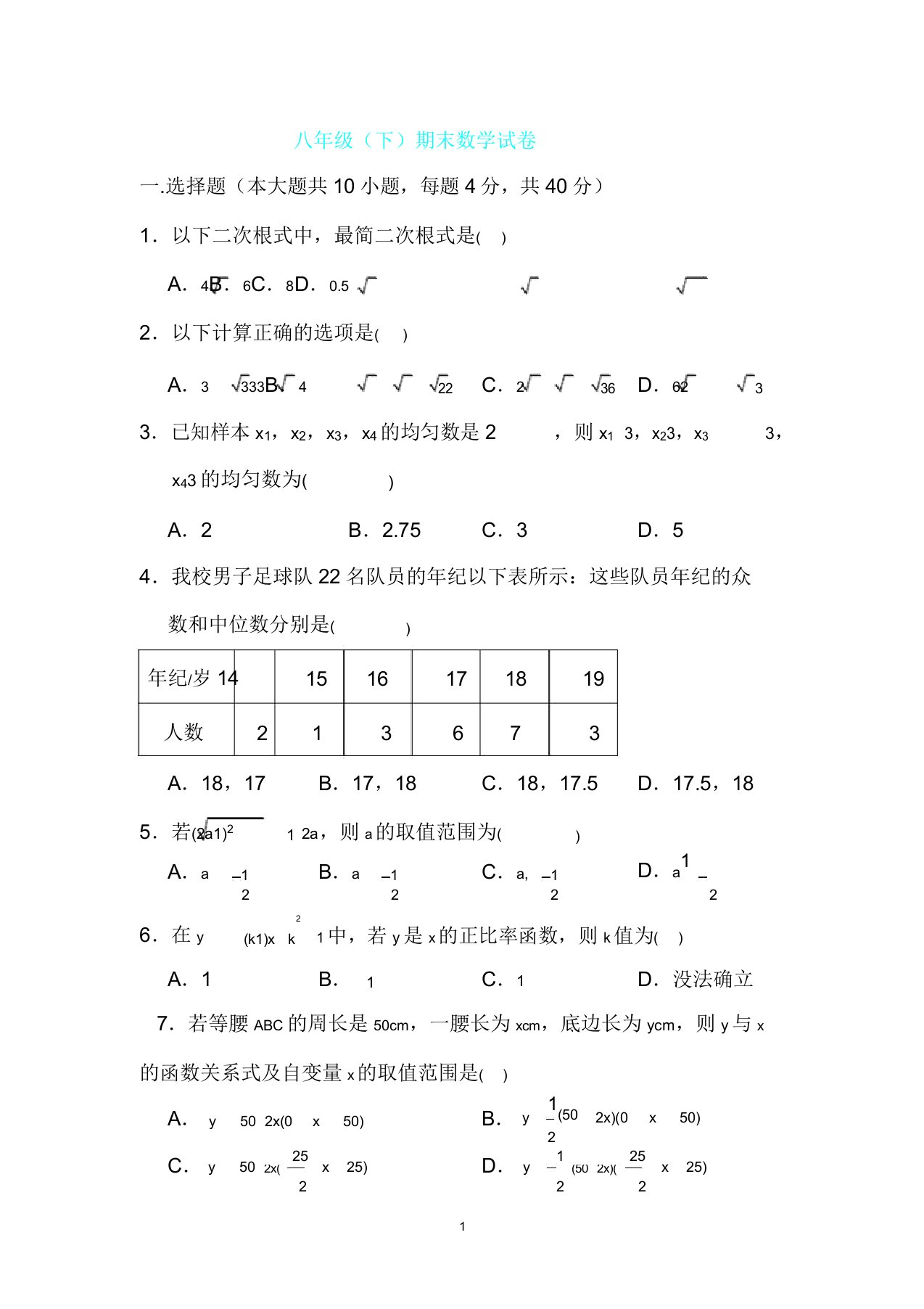 人教版八年级下期末考试数学试题及