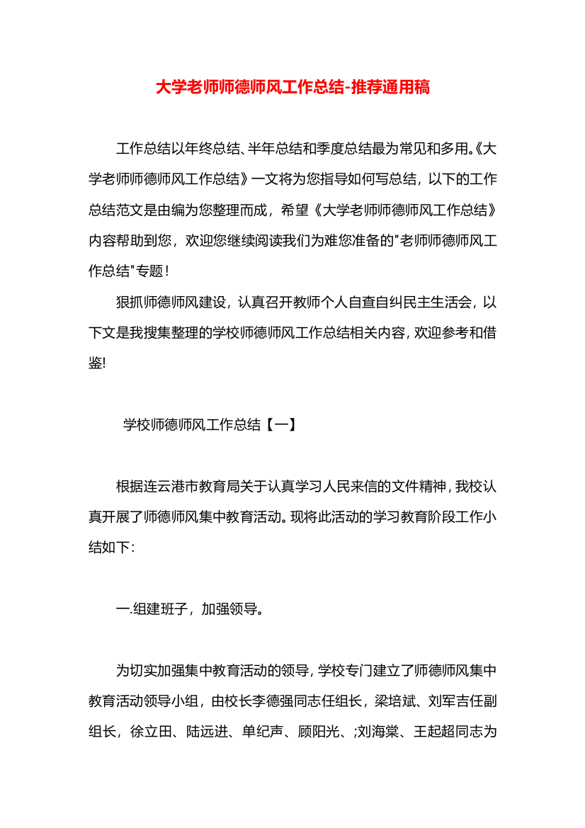 大学老师师德师风工作总结