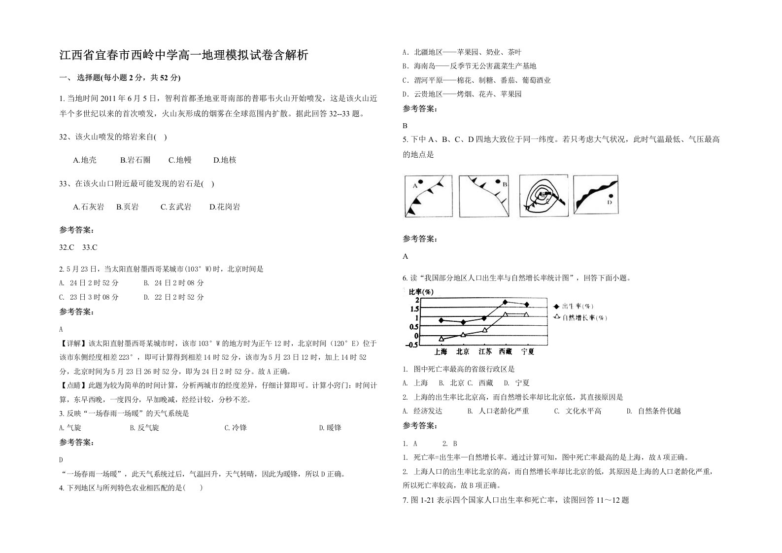 江西省宜春市西岭中学高一地理模拟试卷含解析