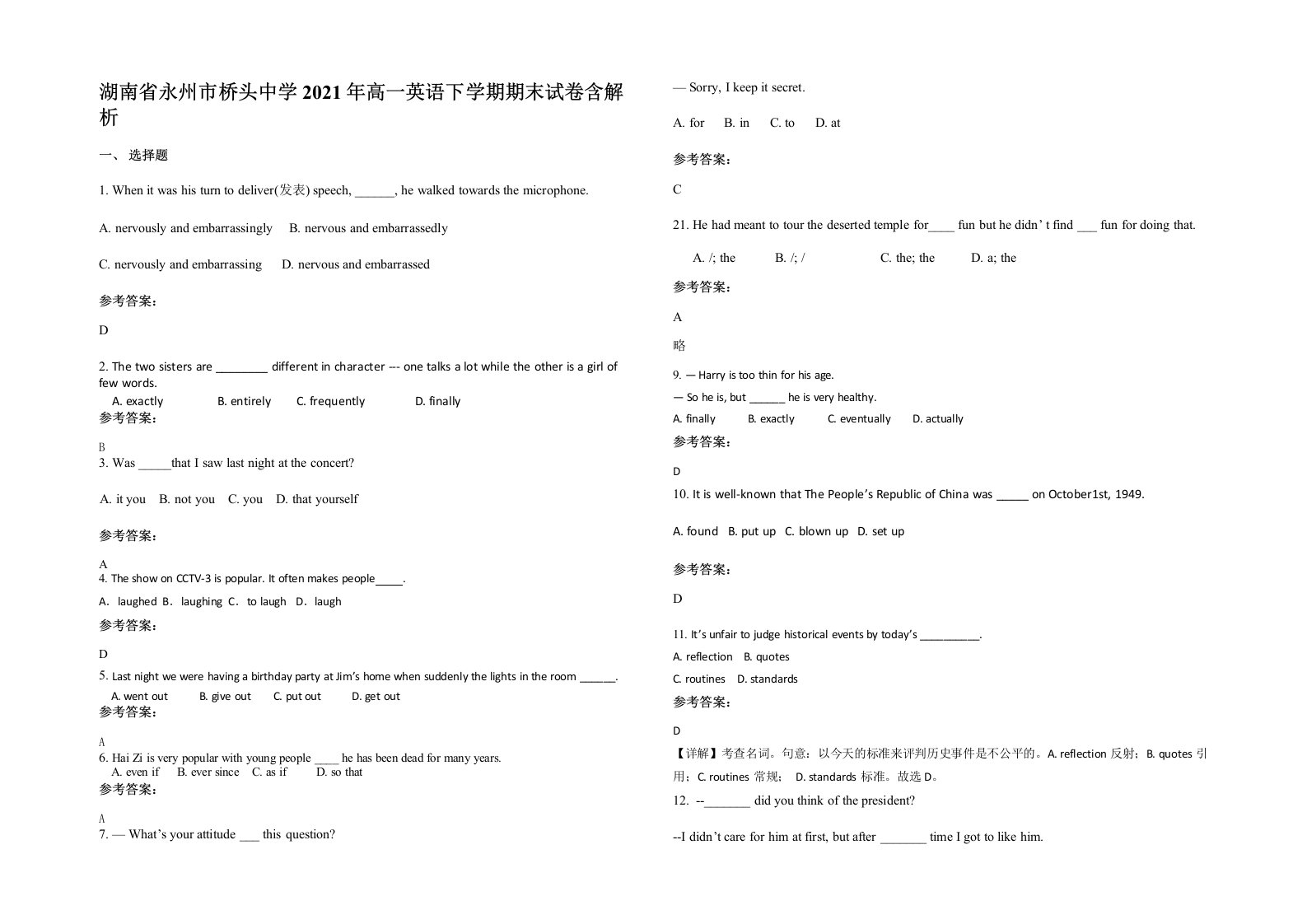 湖南省永州市桥头中学2021年高一英语下学期期末试卷含解析