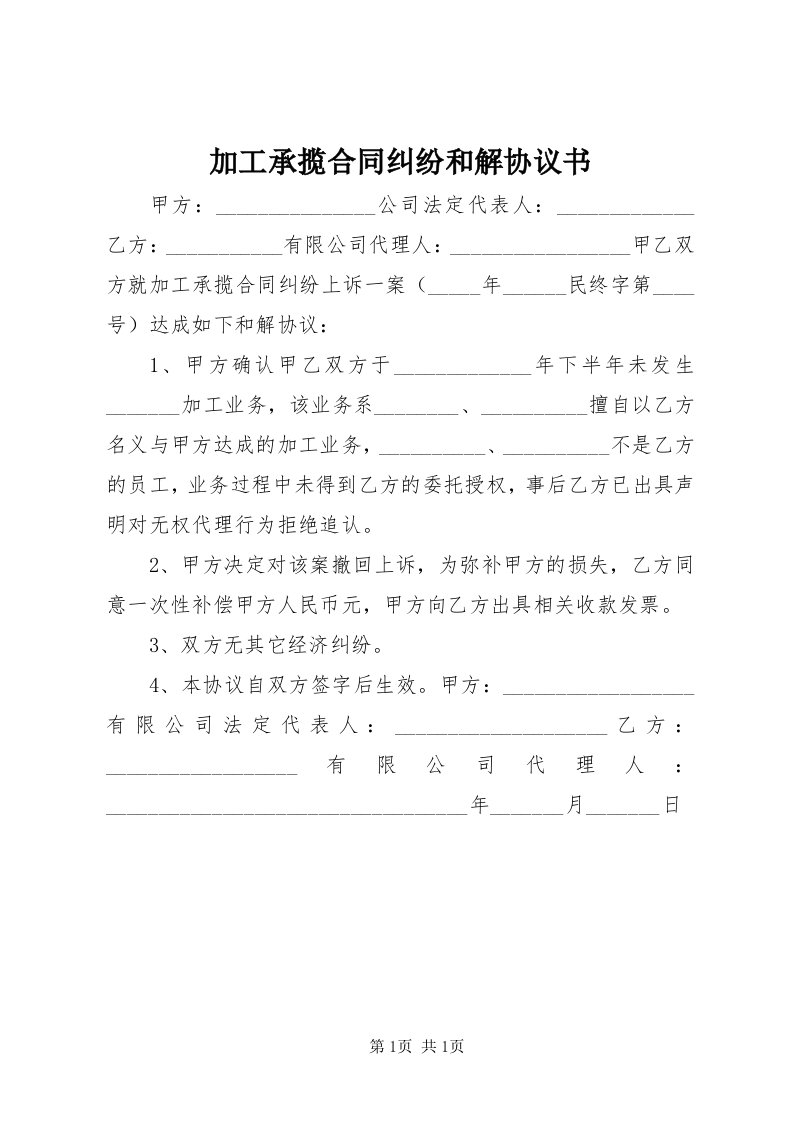 3加工承揽合同纠纷和解协议书