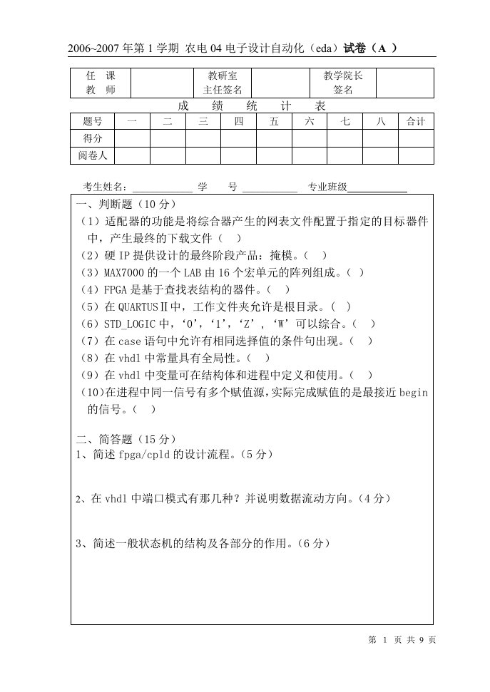 电子设计自动化(eda)期末考试试题及答案