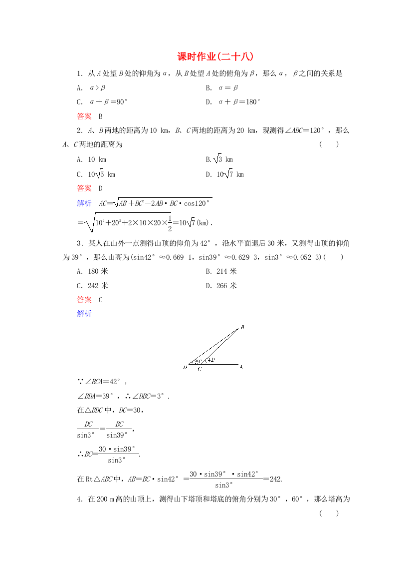 课时作业(二十八)