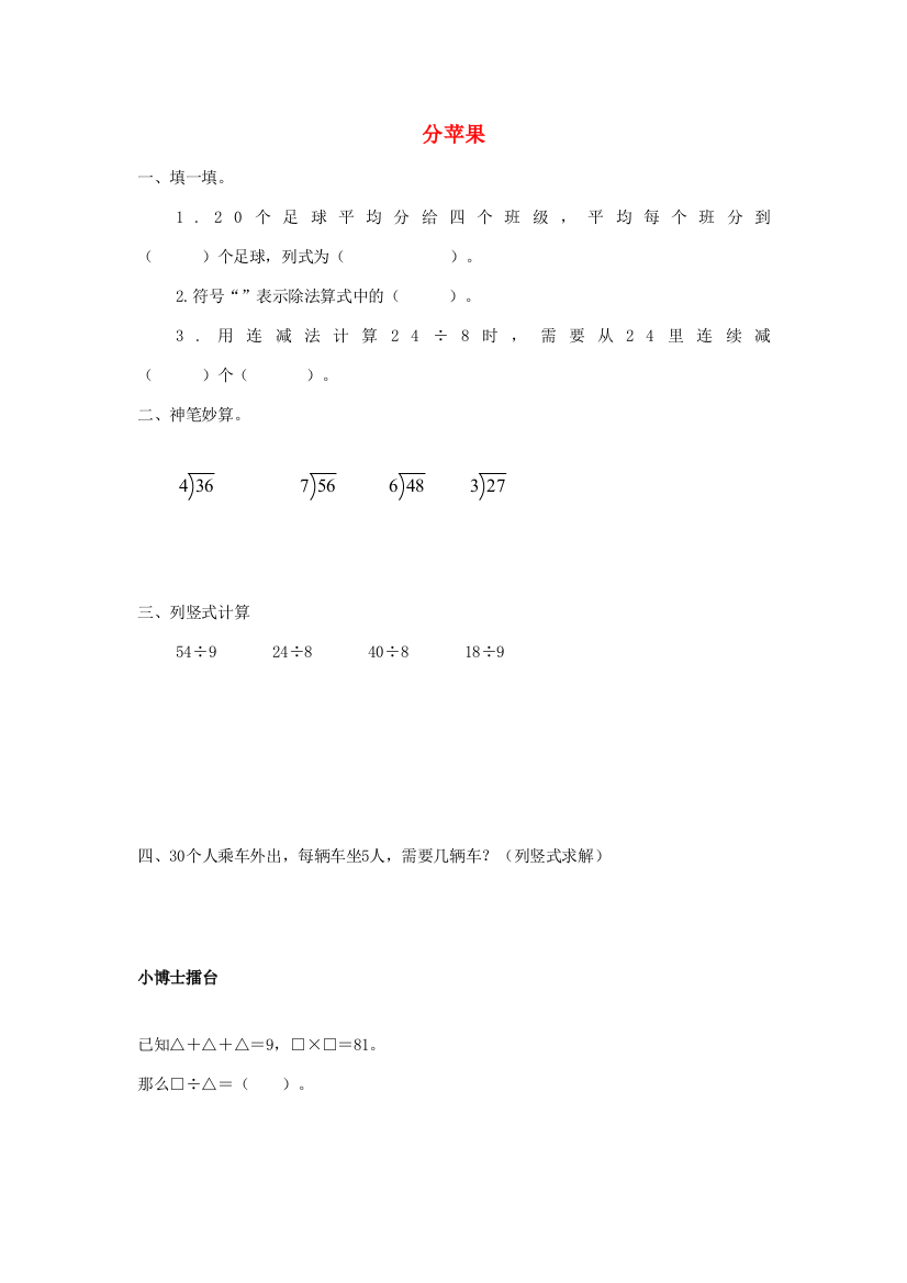 二年级数学下册