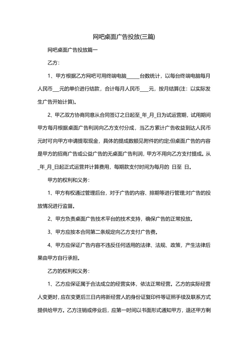 网吧桌面广告投放三篇