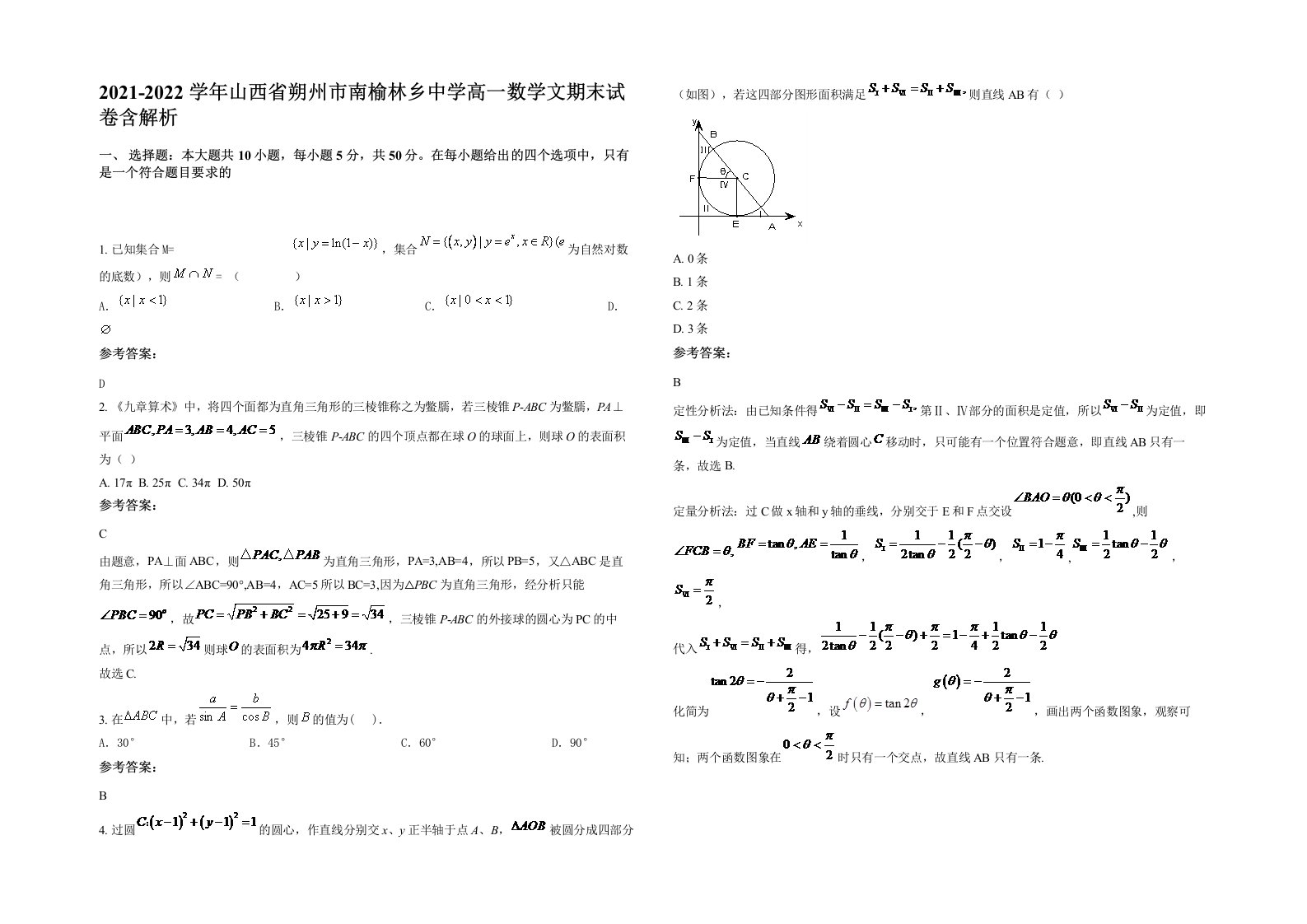 2021-2022学年山西省朔州市南榆林乡中学高一数学文期末试卷含解析