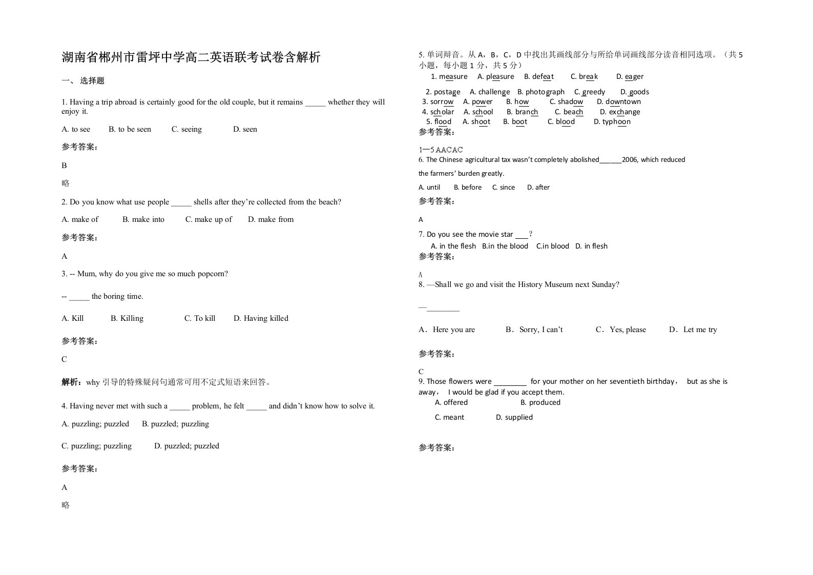 湖南省郴州市雷坪中学高二英语联考试卷含解析