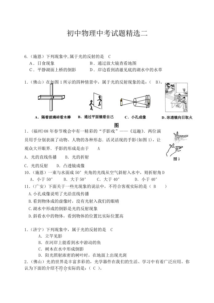 初中物理中考试题精选二