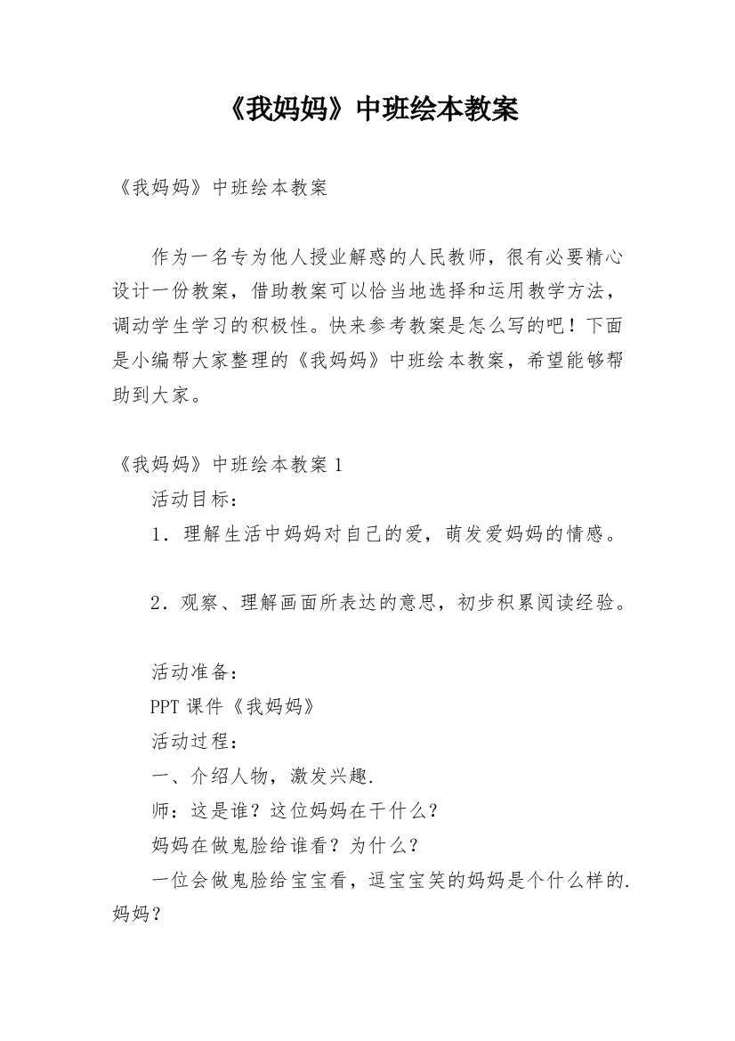 《我妈妈》中班绘本教案