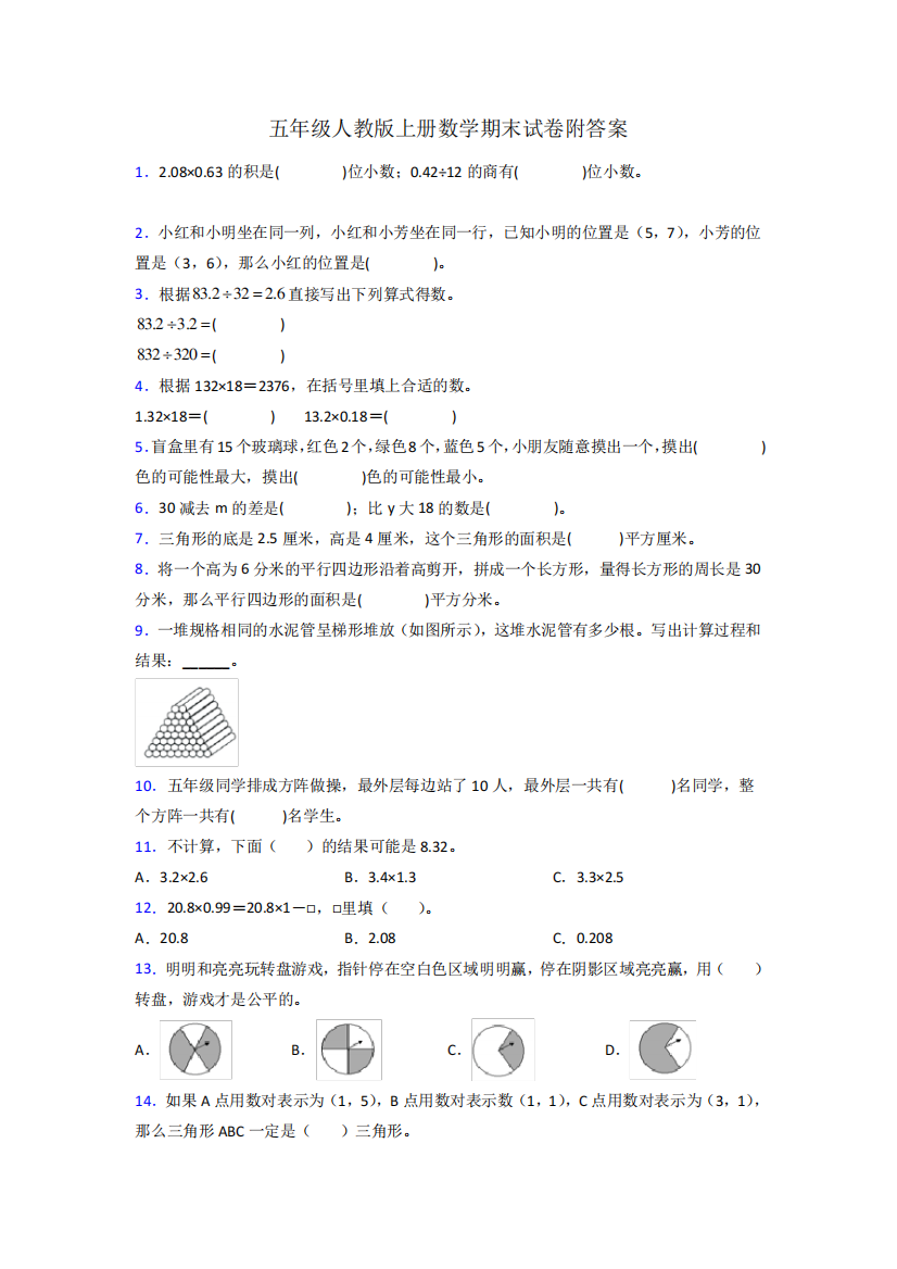 新疆乌鲁木齐市新疆教育学院实验小学人教版数学五年级上册期末试卷测试题及答案